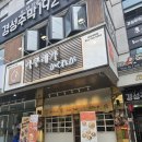 태평역 점심추천 카쿠레가 성남태평점 새우튀김우동 먹어본 후기