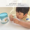 어린이보약 삼익제약 키디 5세 아이 허약체질개선