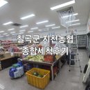 지천농협