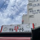 경포왕만두 이미지
