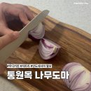 비발디 | 나무도마 관리법 지트리 인도네시아 월넛 비발디웨이브 후기
