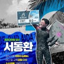서동환 | 다이빙 초보 프린이 &#39;서동환 프리다이빙&#39;과 함께하는...체험 솔직 후기 (체험진행 순서, 무료체험 신청...