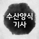 해조수산 | 수산양식기사 응시자격 비전공자 후기