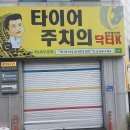 타이어타운타이어k 이미지