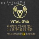바이탈짐 이미지