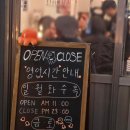 (주)원흥 원흥동지점 | [원흥 맛집] 쭈꾸미도사 원흥점 쭈곱새에 대창추가까지 완벽!