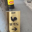 팔각도 대전괴정롯데점 | 대전 괴정동 고기집 팔각도 대전괴정롯데점 방문후기 :: 맛있는 닭 특수부위 전문점!