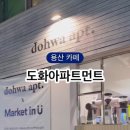 도화아파트먼트한강로 네이버블로그