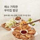 우리집밥상 이미지