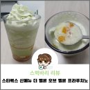 알수록 궁금한 이웃나라 차이나 | 스타벅스 스벅 7월 서머 2 신메뉴 더 멜론 오브 멜론 프라푸치노 리뷰