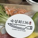 숙성회136 노원점