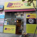 CU 영도동삼중앙점 | 영도 쌀국수 맛집 후띠우미엔남 본점 내돈내산 솔직후기