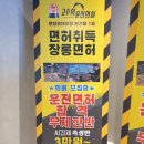 고수의운전면허문정