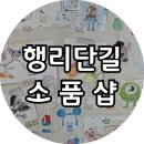 소소한 소품가게