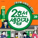 2호선세입자 이미지
