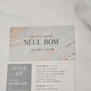 뷰티살롱늘봄피부