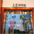 중앙대로 1064(새항운병원 앞) | 부산 연산동 해장국 한우 암소 소뼈해장국 맛집