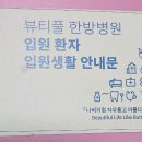 뷰티풀한방병원
