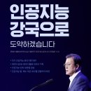 정부가 AI 개발에 집중하던 시기도 있었지.. 이미지