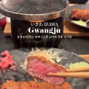 이자와 충장로점 이미지