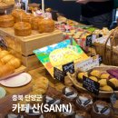 두산이네 애견샵 | 단양 카페산(SANN) | 단양 빵지순례 대형카페 | 주차 꿀팁, 애견 동반 시