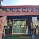특벼리각벼리양평해장국