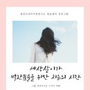 긍정성교육연구소 이미지