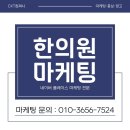 관문한의원 | 한의원마케팅? 블로그만 붙잡고 있다면 놓치고 있는 것