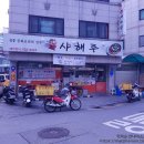 샤해루 이미지