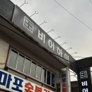 [모란역] 갓성비 분위기 맛집 ‘비어하이’ 후기🍻