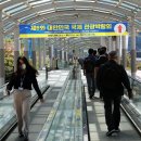 대한민국 방방곡곡 여행박람회 개막(대한민국 국제 관광박람회) = 충청북도 홍보관 외~