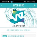 워시존손세차장 이미지