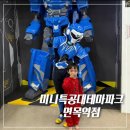 아이스크림 특공대 | 미니특공대테마파크 면목역점 | 5살 아이 다녀온 후기