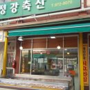 정강축산 이미지