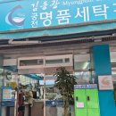 명품세탁 | 대구 명품 세탁소 김동광 궁전 명품 세탁 후기입니다^^