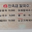 안옥금칼국수 이미지