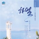 신동아힐링관광