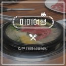 한우식육식당 이미지