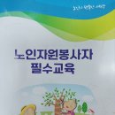 매봉클럽 회원들 노인자원봉사자 교육에 참여하다 이미지