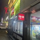 딴또꼬마김밥 | 평택역 오래된 분식집 딴또, 추억의 떡볶이 맛집 후기