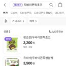 씨유(CU) 충정로 프랑스점 | CU 두쫀쿠 재고조회 씨유 두바이 쫀득쿠키 찹쌀떡 쫀득초코 비교