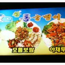 (참)통골뱅이