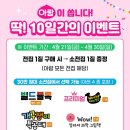 개구쟁이이벤트 이미지