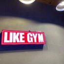 LIKE GYM 네이버블로그