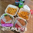 원동온천헬스 | 포항 수제버거 맛집 태이스버거 문덕점