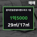 더한샘공인중개사사무소 이미지