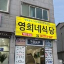 영희네식당 이미지