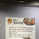 이모콩나물밥 | 대전 괴정동 최애 닭도리탕 맛집, “이모네닭도리탕”리얼후기 🐓