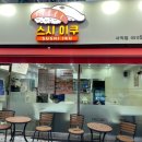 스시이쿠 - 동래구 아시아드대로134번길 14 | 스시이쿠