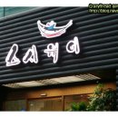 스시웨이 - 광명시 | 스시웨이